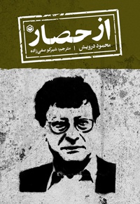 از حصار